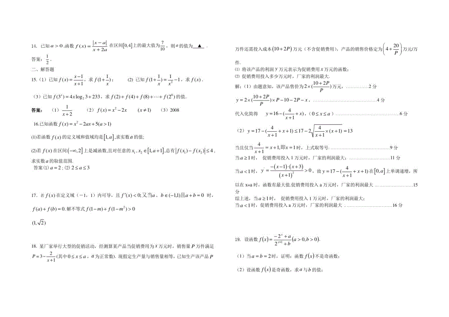 2014高二数学暑假作业2函数的表示及性质(教师版)_第2页