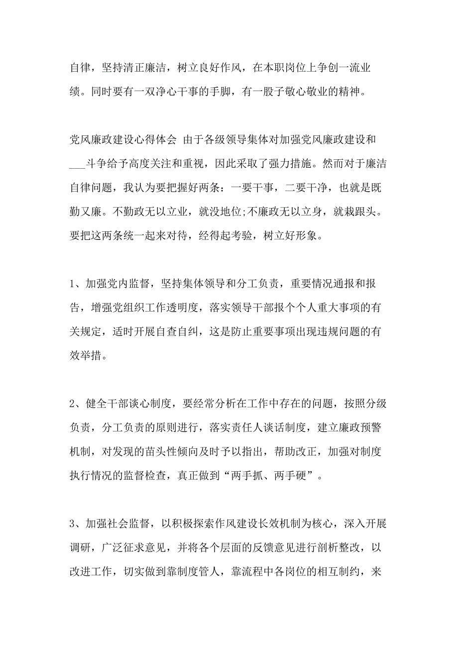 党风廉政建设心得体会汇篇参考范文_第4页