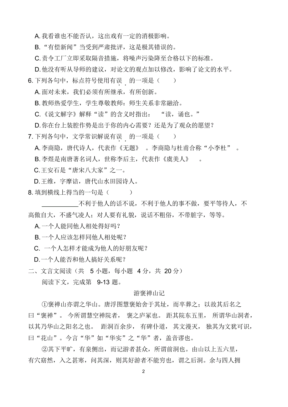 (完整版)2018年重庆对口高职升学考试语文模拟题二十_第2页