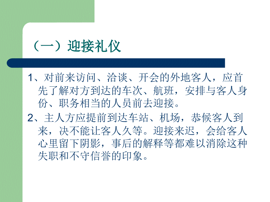 礼仪培训—会务和待客PPT参考课件_第4页