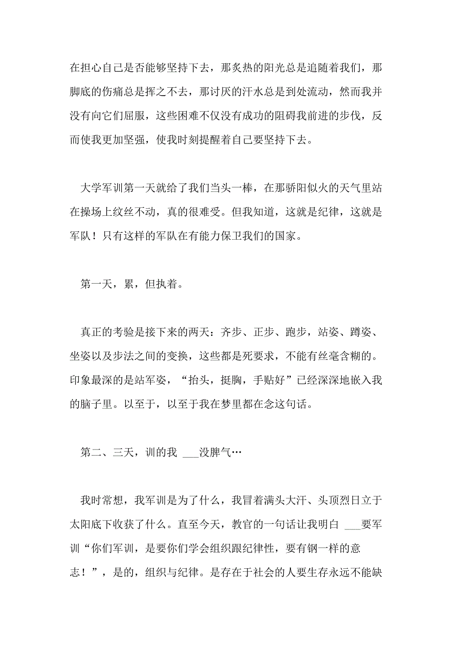 大学生军训心得体会例文1000字2020_第3页