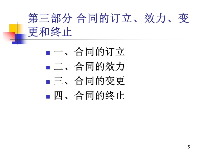 合同签署注意事项指引培训PPT参考课件_第5页