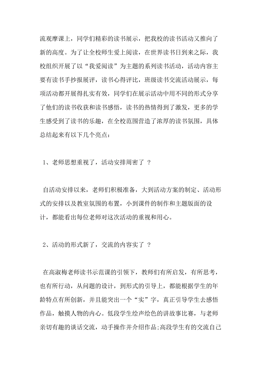 学校教师读书手抄报活动总结例文2020_第4页