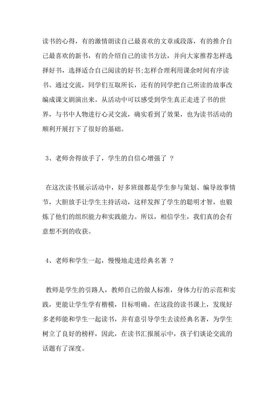 学校教师读书手抄报活动总结例文2020_第5页