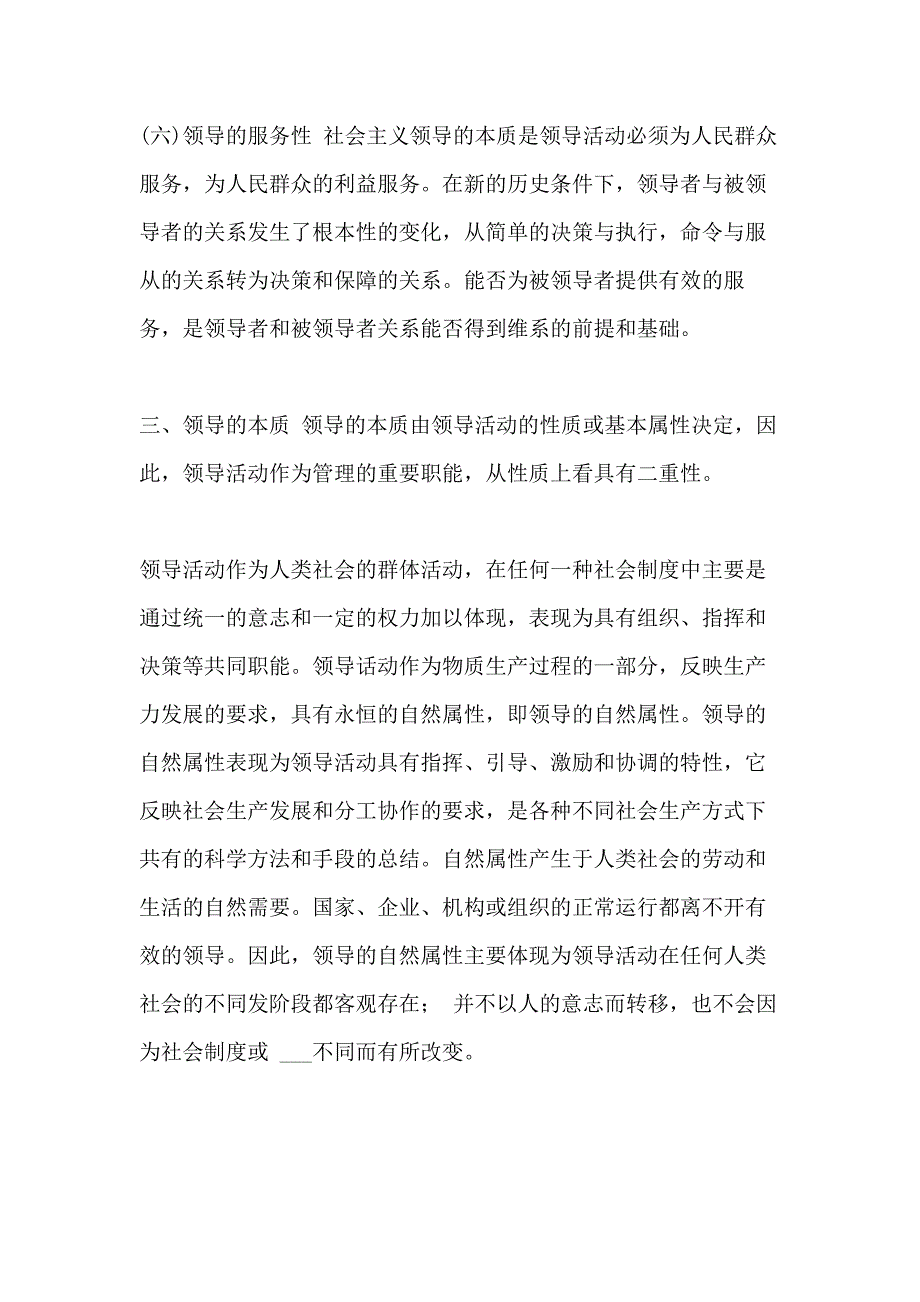 国开(河南电大)行管专科《领导科学基础》期末纸质考试必备资料_第4页