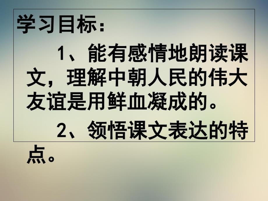 五年级下册语文课件14《再见了,亲》人第二课时人教新课标-完整版_第2页