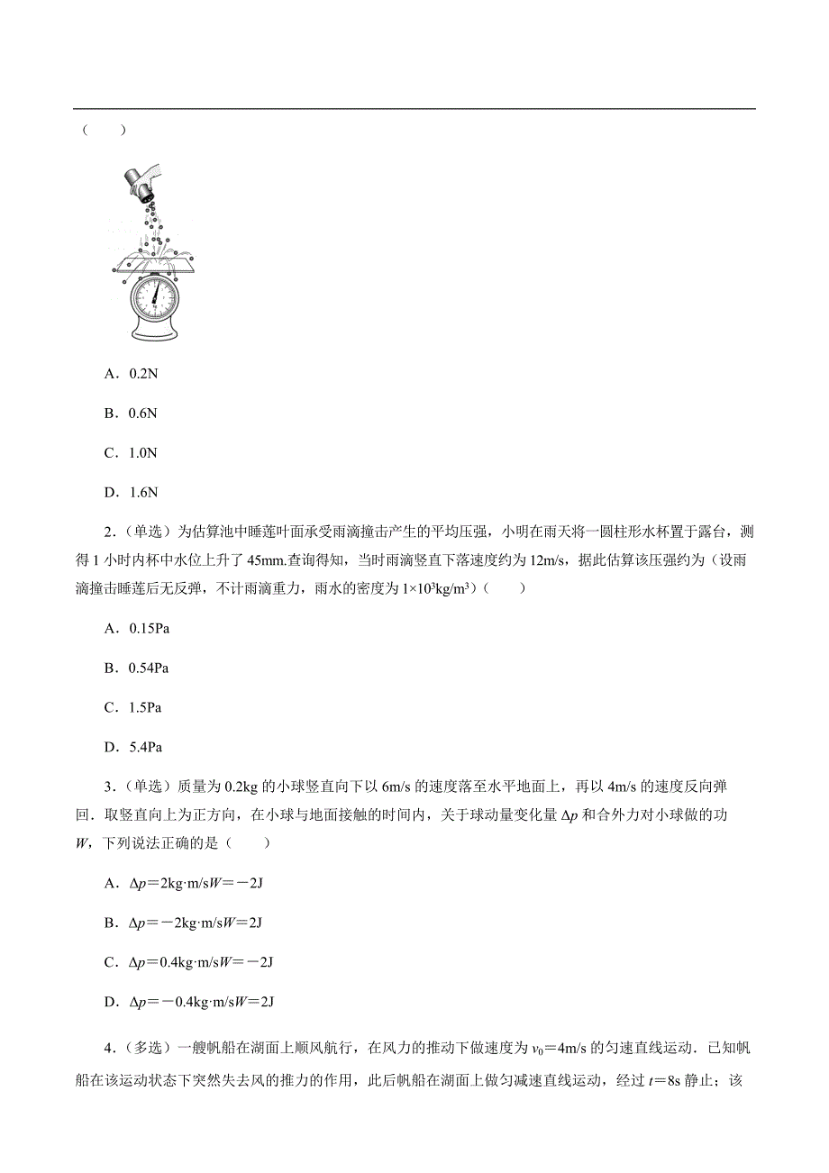 解码高考2021物理一轮复习题型突破选择题09 《双动定理之动量》（原卷版）_第3页