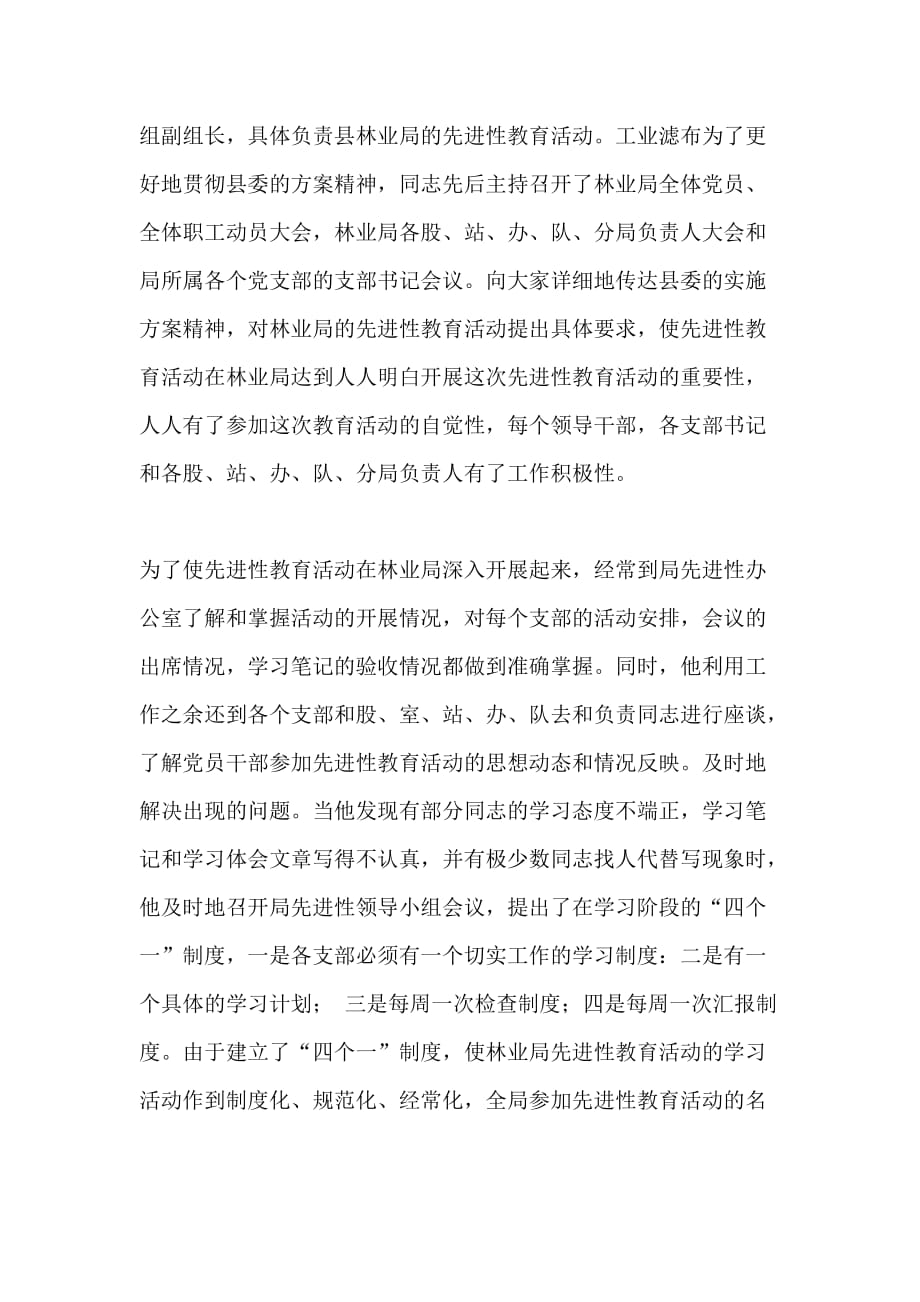 县林业局先进性教育领导小组副组长先进事迹材料_第2页