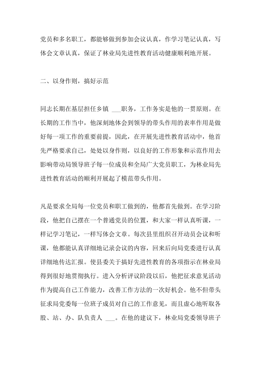 县林业局先进性教育领导小组副组长先进事迹材料_第3页