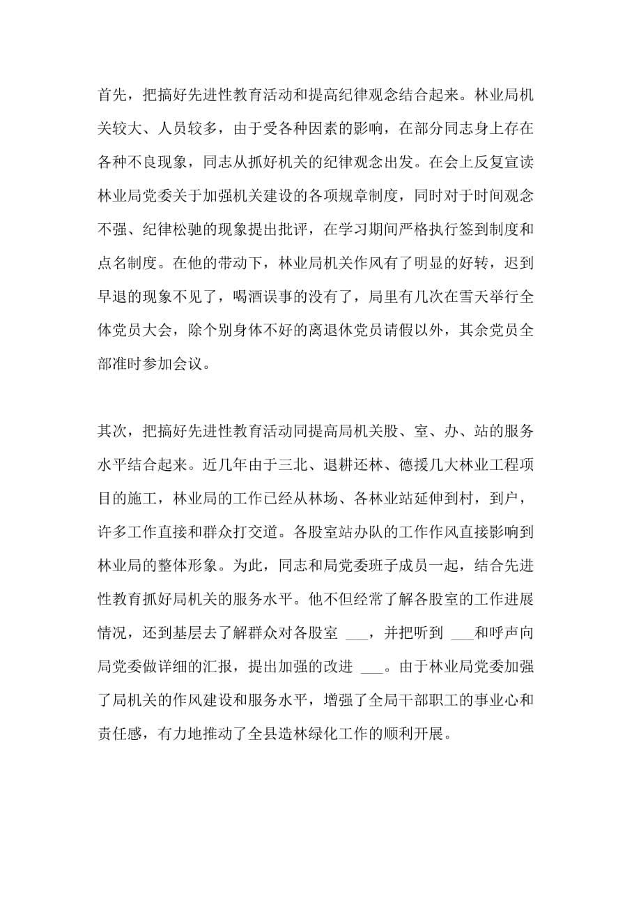 县林业局先进性教育领导小组副组长先进事迹材料_第5页