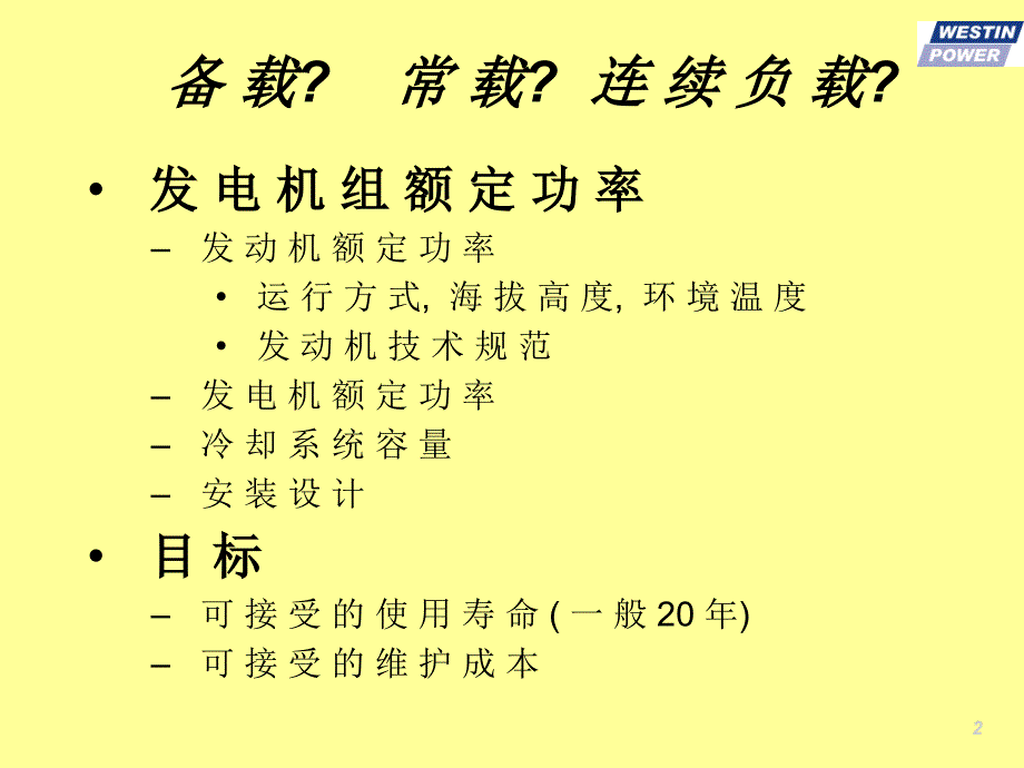 发电机组安装要求培训PPT参考课件_第2页