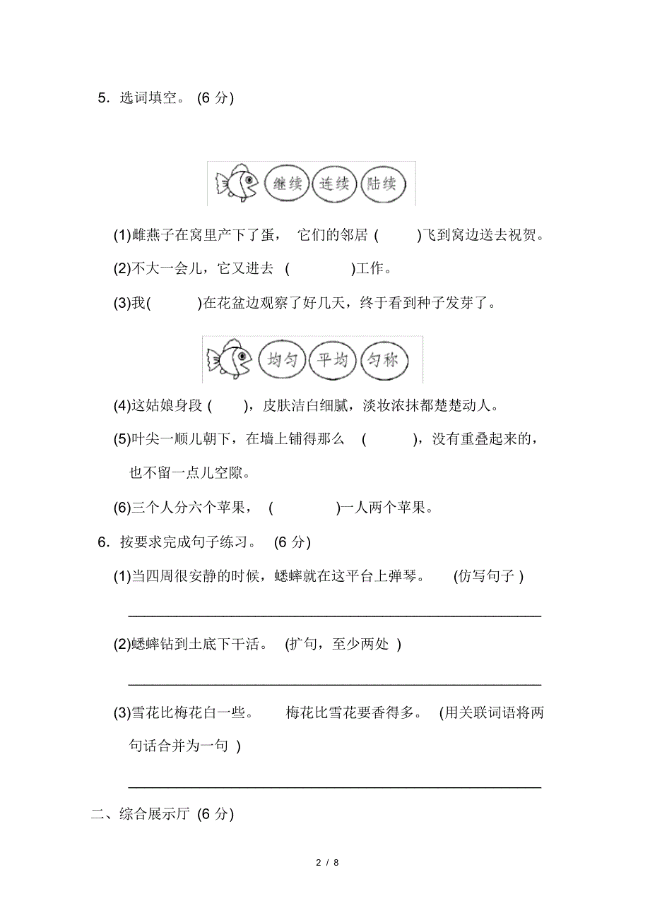 部编版四年级语文上册《第三单元测试卷》(附答案)_第2页