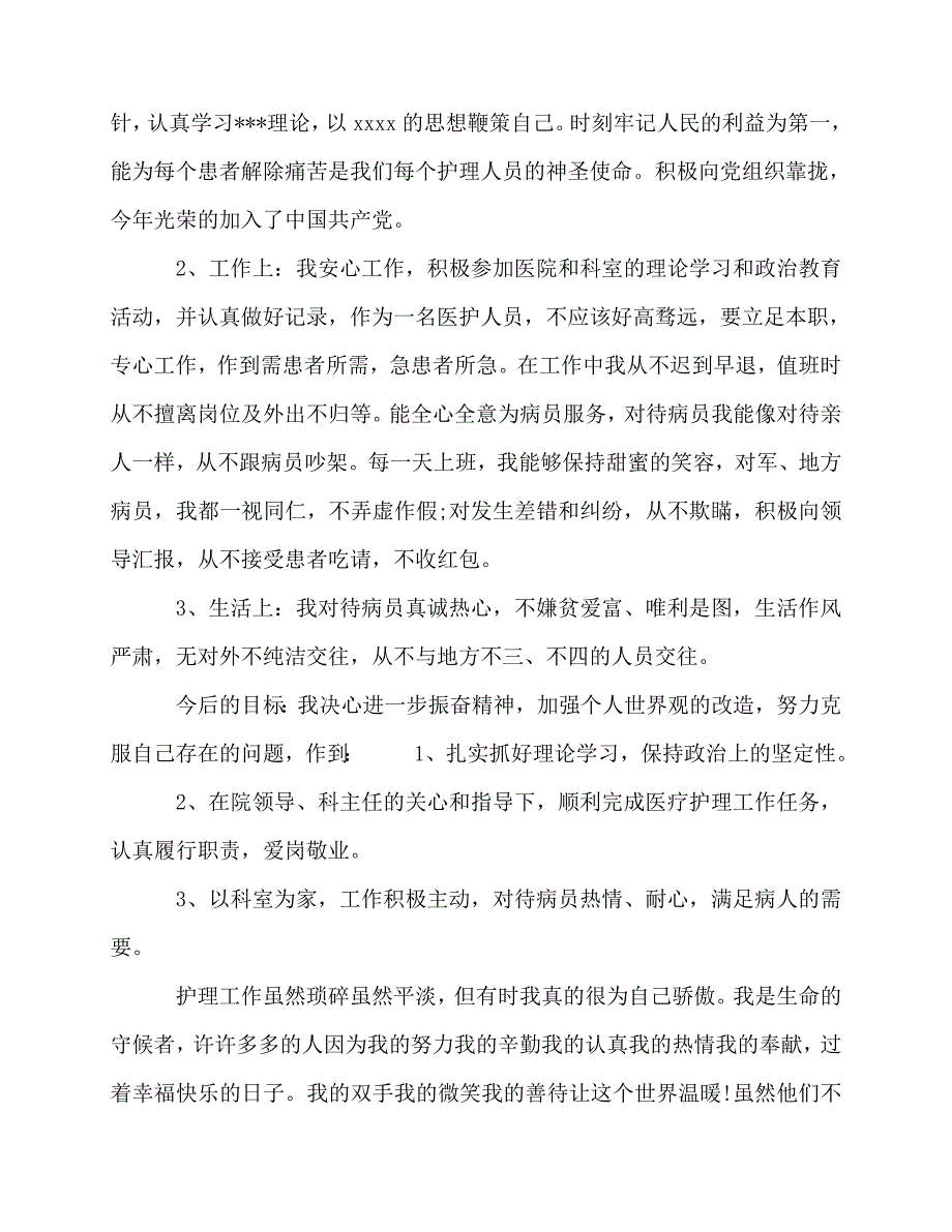 2020最新-口腔科护士个人工作总结5篇_第4页