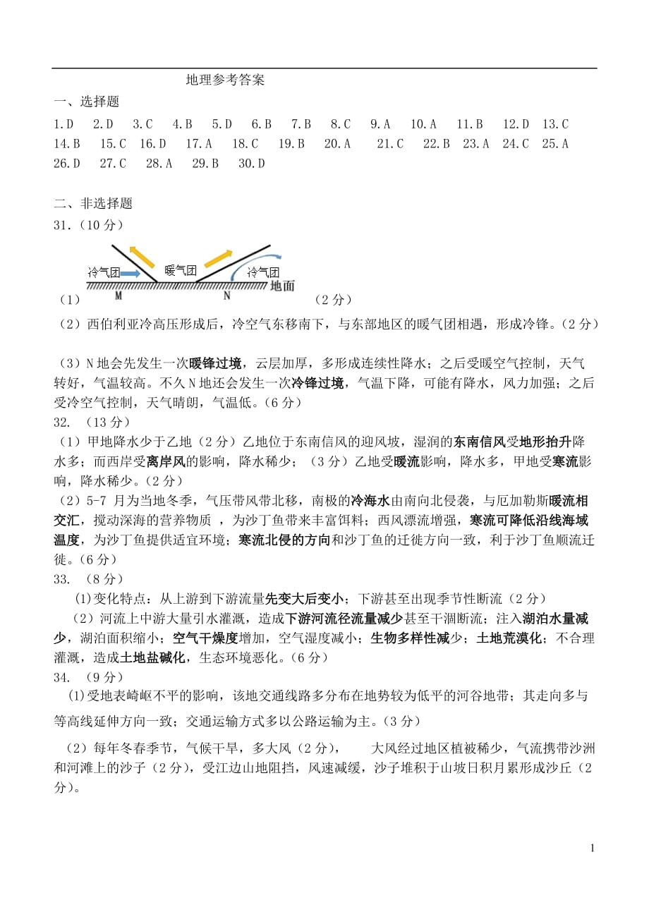 山东省日照市2021届高三地理9月校际联考试题答案_第1页