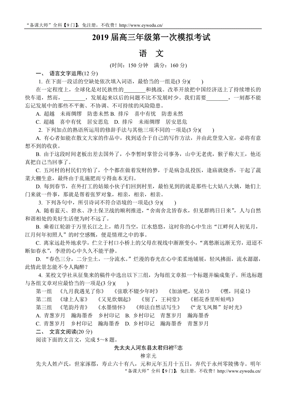 2019届高三年级第一次模拟考试_第1页