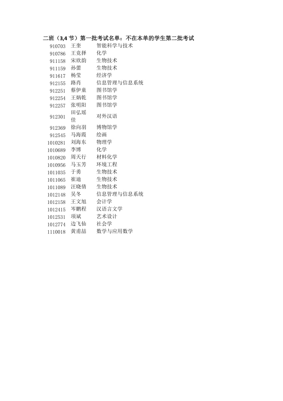 《急救与灾难应变》技能考试安排-1_第2页