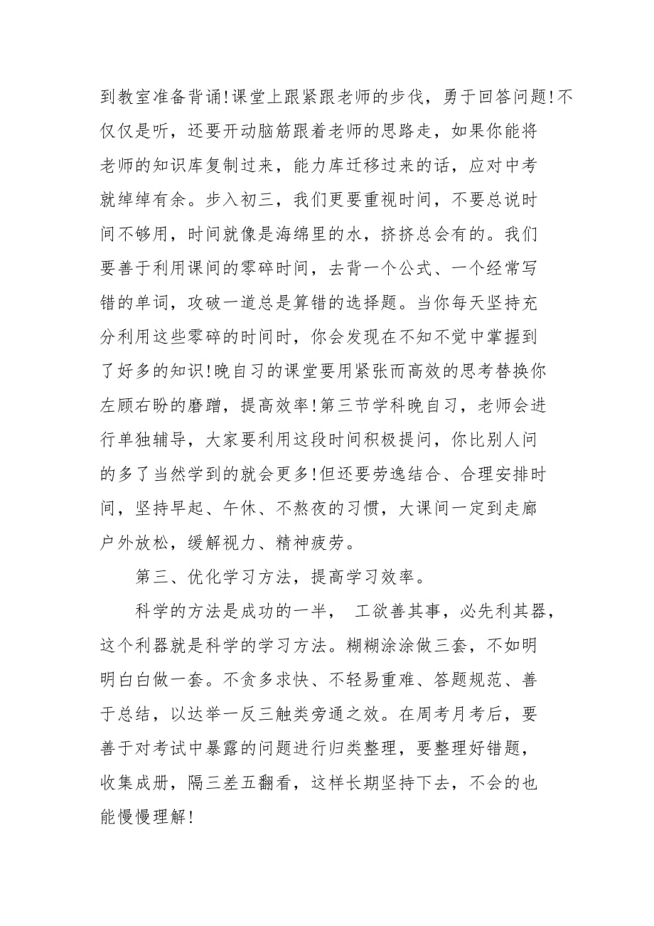 初三师生动员大会教师代表发言稿(三）_第2页