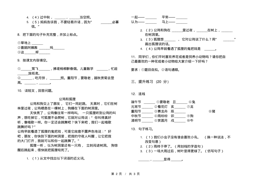 部编版总复习练习二年级下学期小学语文期中模拟试卷A卷复习练习_第2页