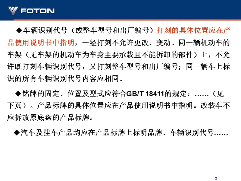 汽车及挂车车辆识别代号VIN培训PPT参考课件_第3页