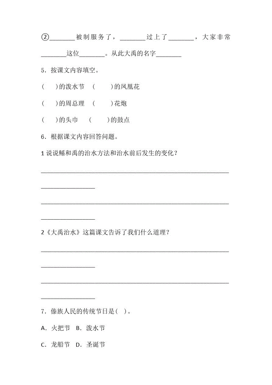 部编版语文二年级上册第六单元综合检测卷含答案_第2页