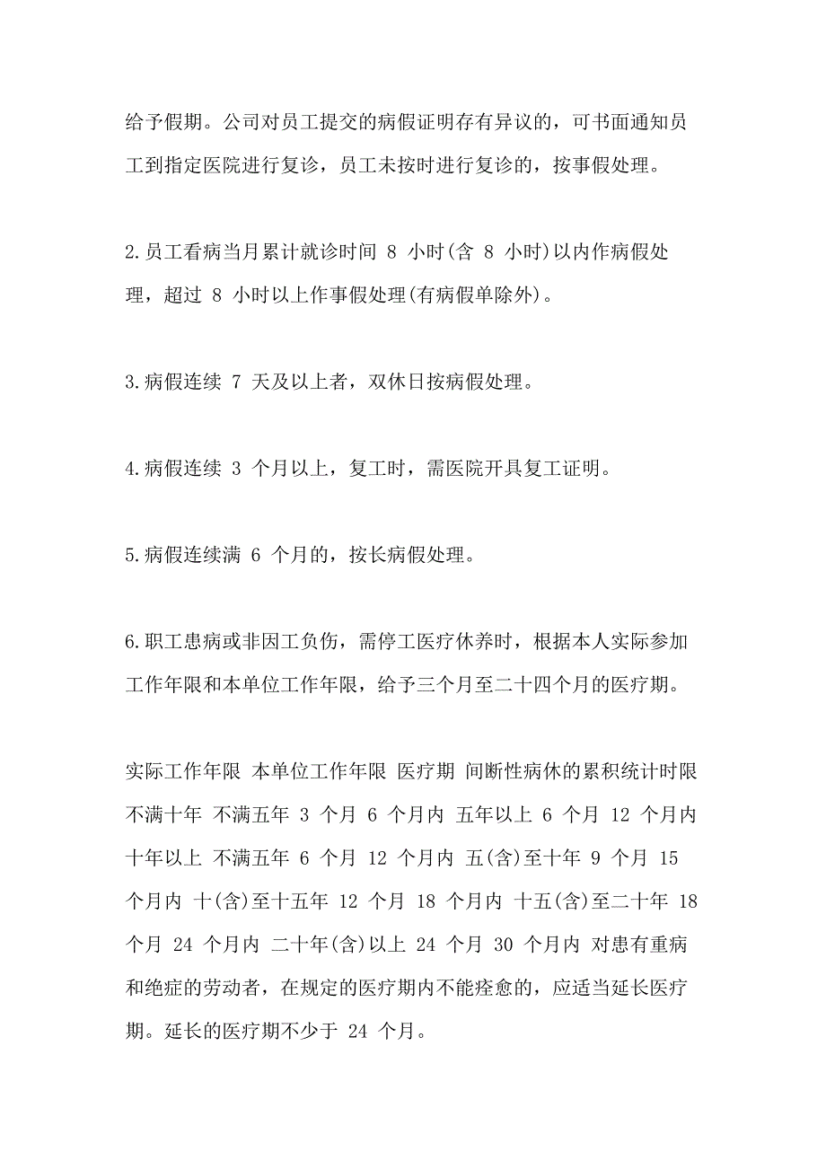 公司员工考勤与休假管理办法_第4页