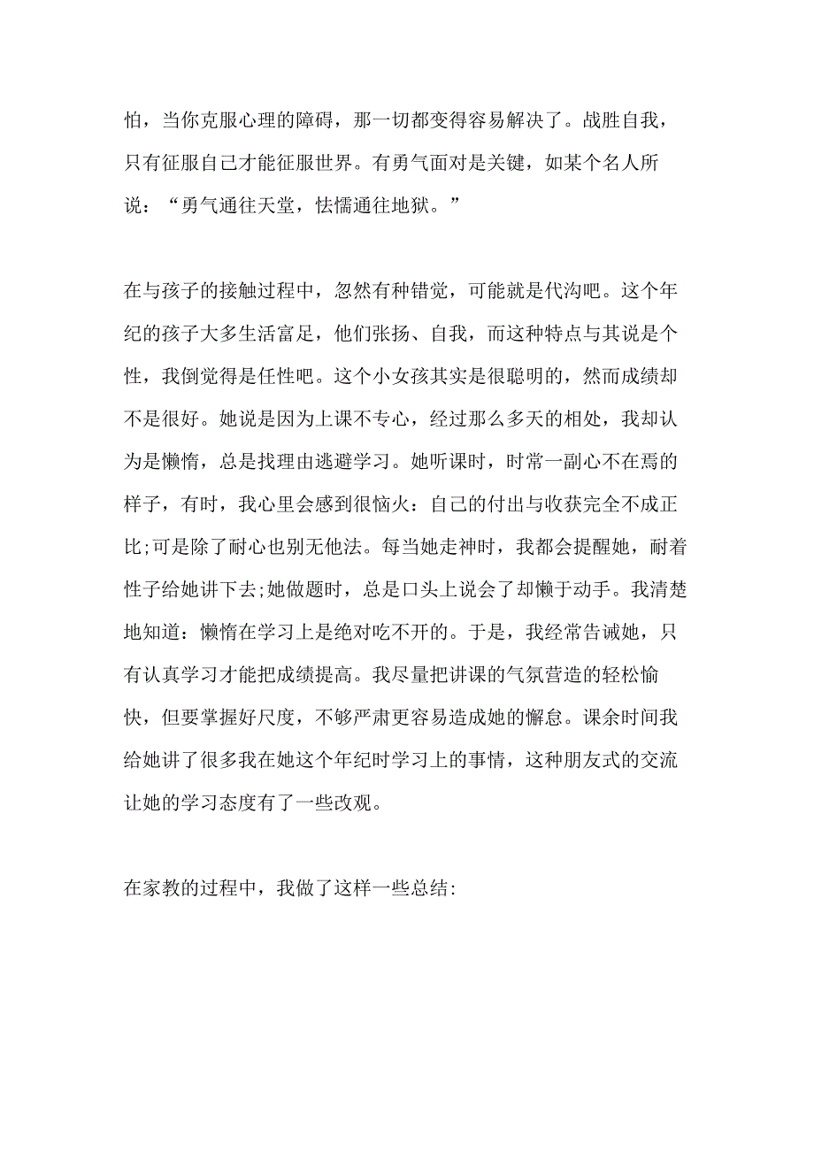 年高中暑假社会实践报告例文2020_第4页