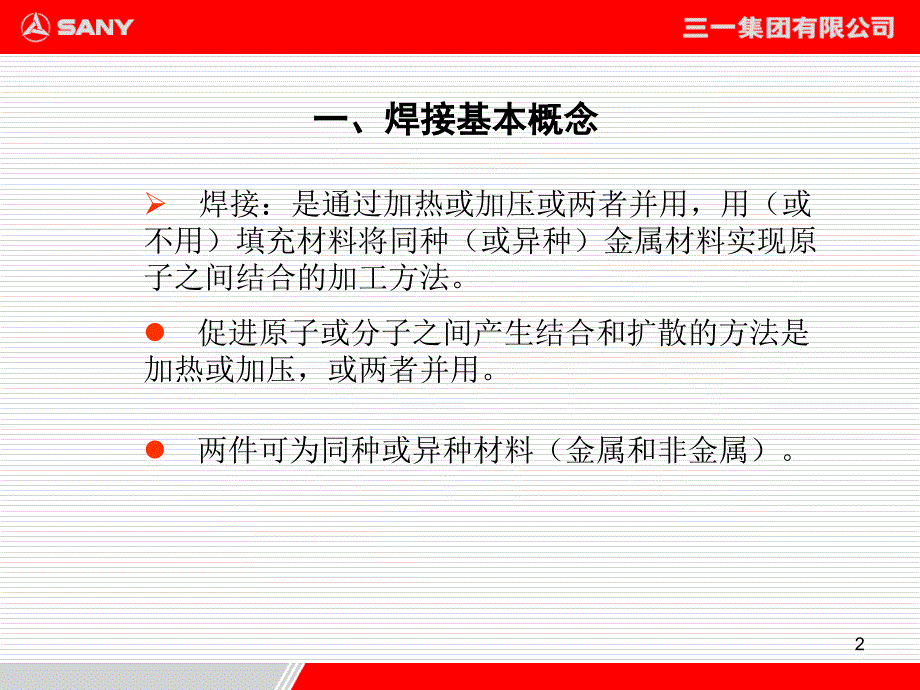 焊接标准化知识培训教程PPT参考课件_第2页