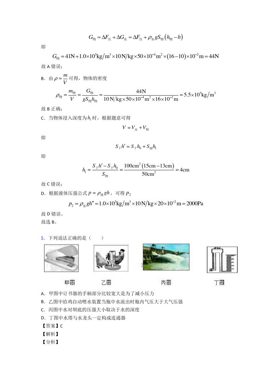 备战中考物理专题训练---压力与压强问题题分类含答案解析_第4页