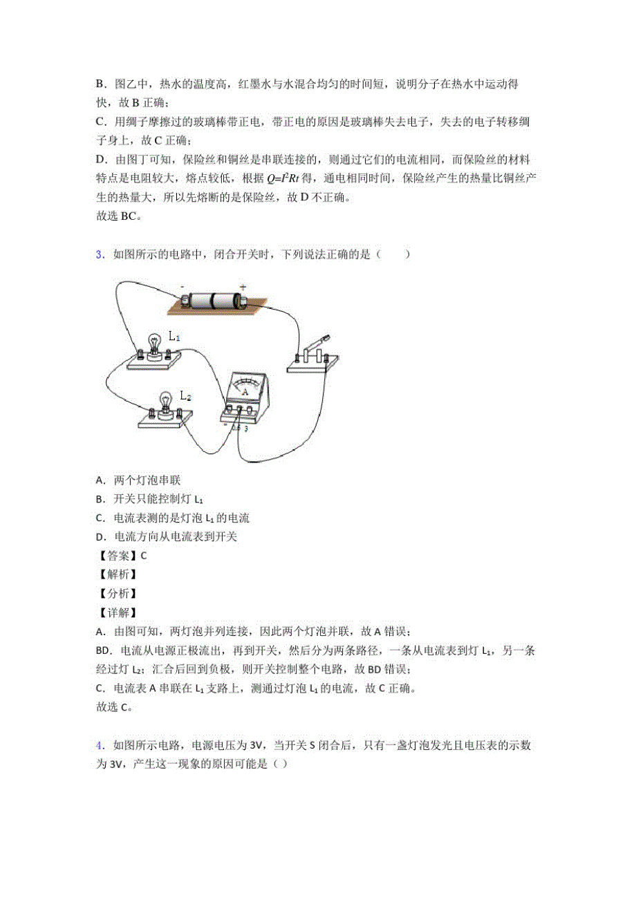 全国各地中考模拟试卷物理分类：电路类问题附答案_第2页