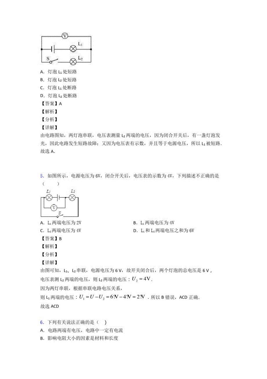 全国各地中考模拟试卷物理分类：电路类问题附答案_第3页