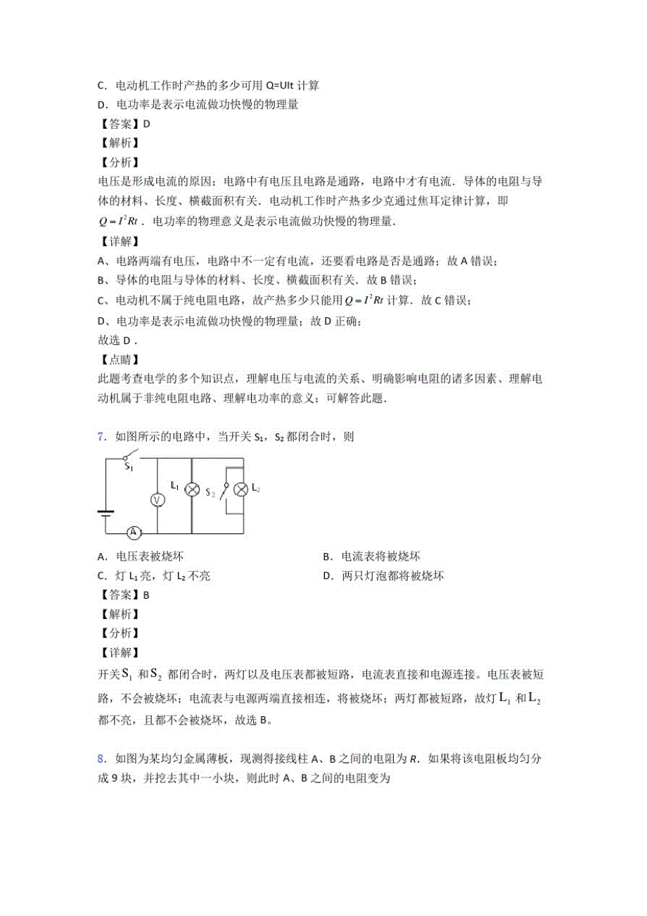 全国各地中考模拟试卷物理分类：电路类问题附答案_第4页