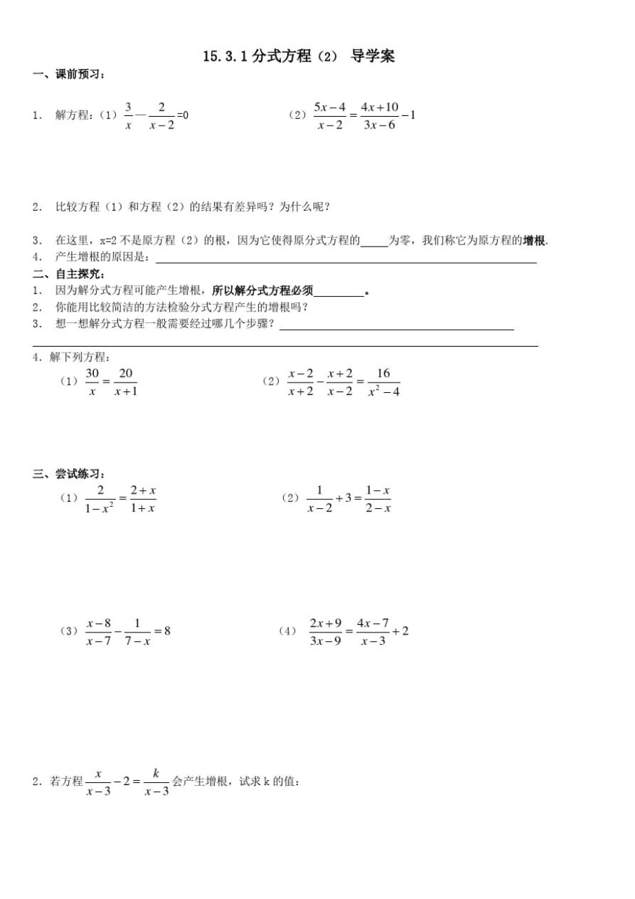 新人教版八年级上学案第15章分式1531分式方程导学案_第2页