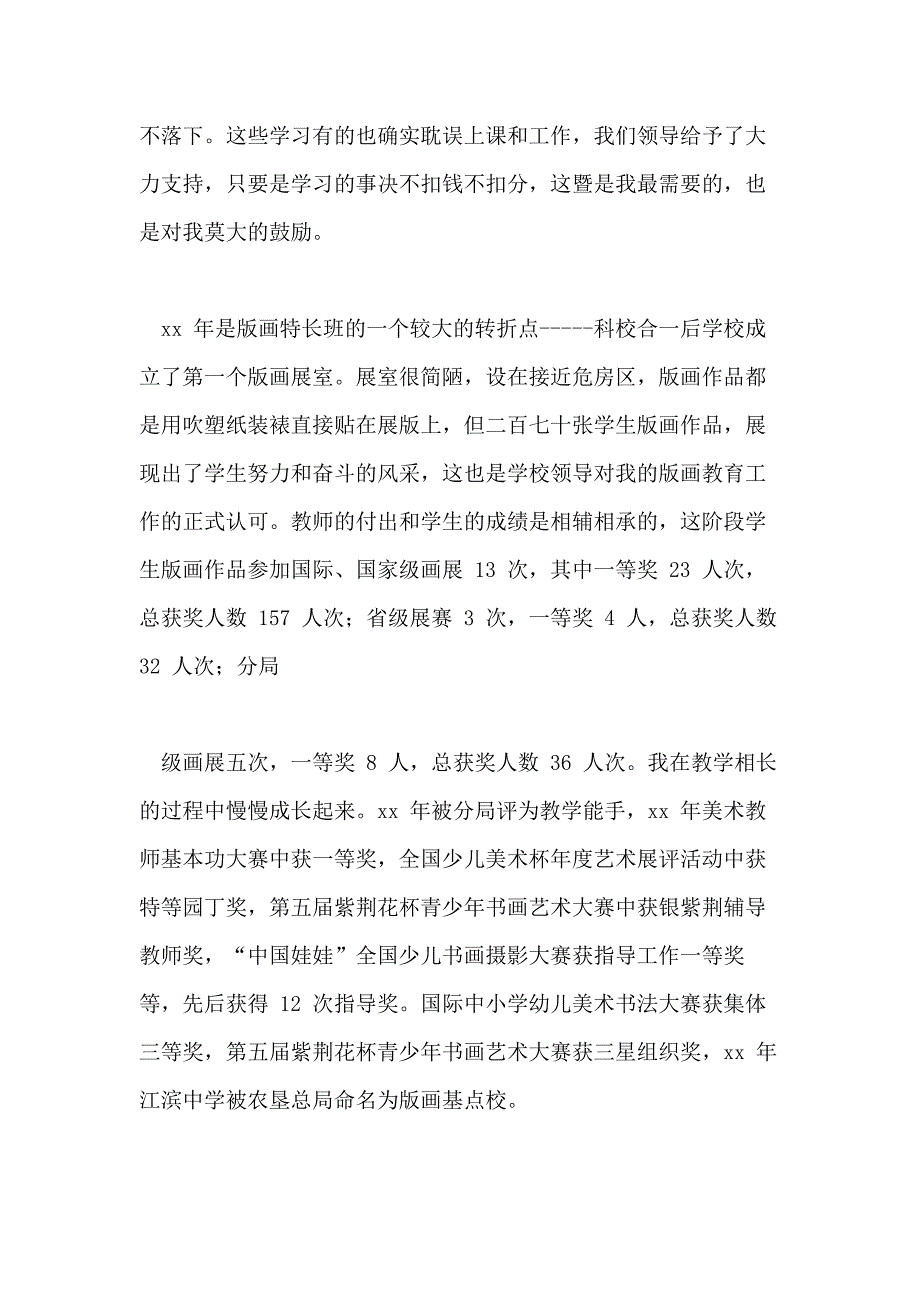 分局版画会议汇报稿_第4页