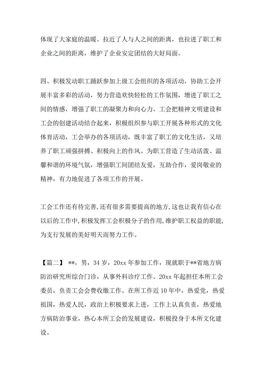 工会积极分子事迹材料合集_第2页