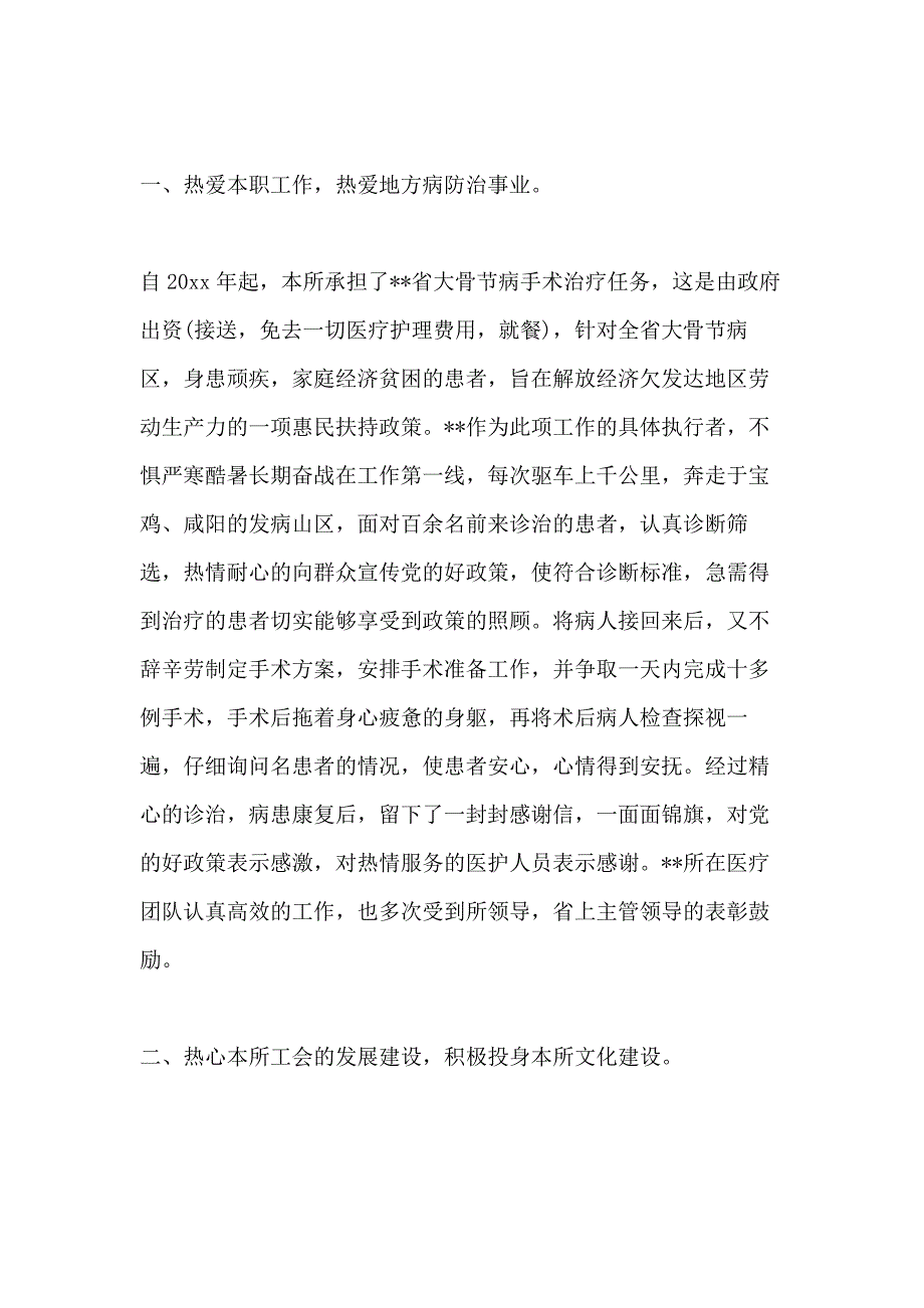 工会积极分子事迹材料合集_第3页