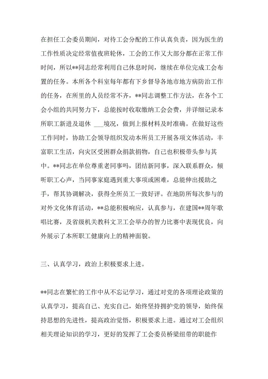 工会积极分子事迹材料合集_第4页