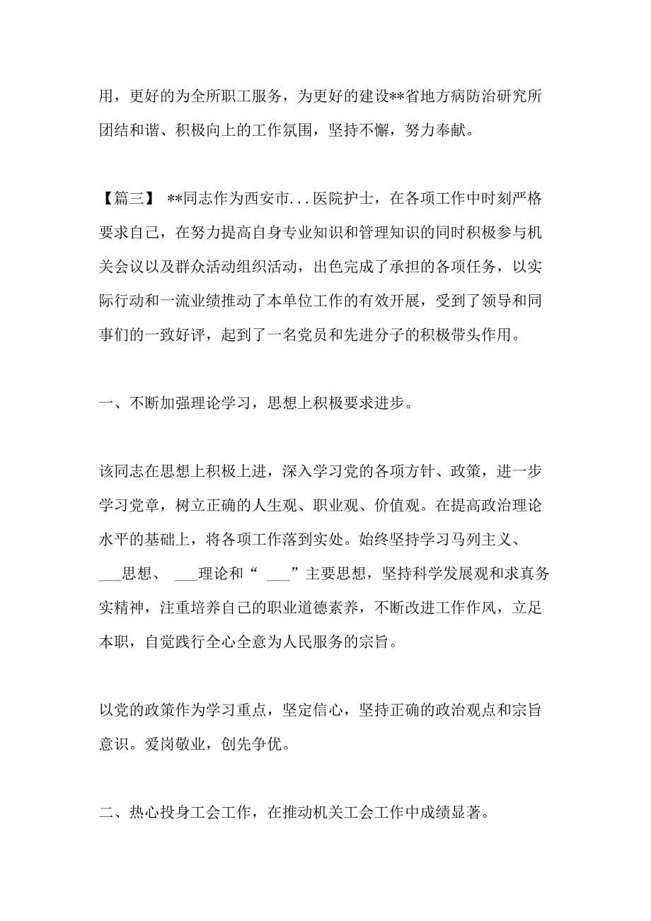 工会积极分子事迹材料合集_第5页