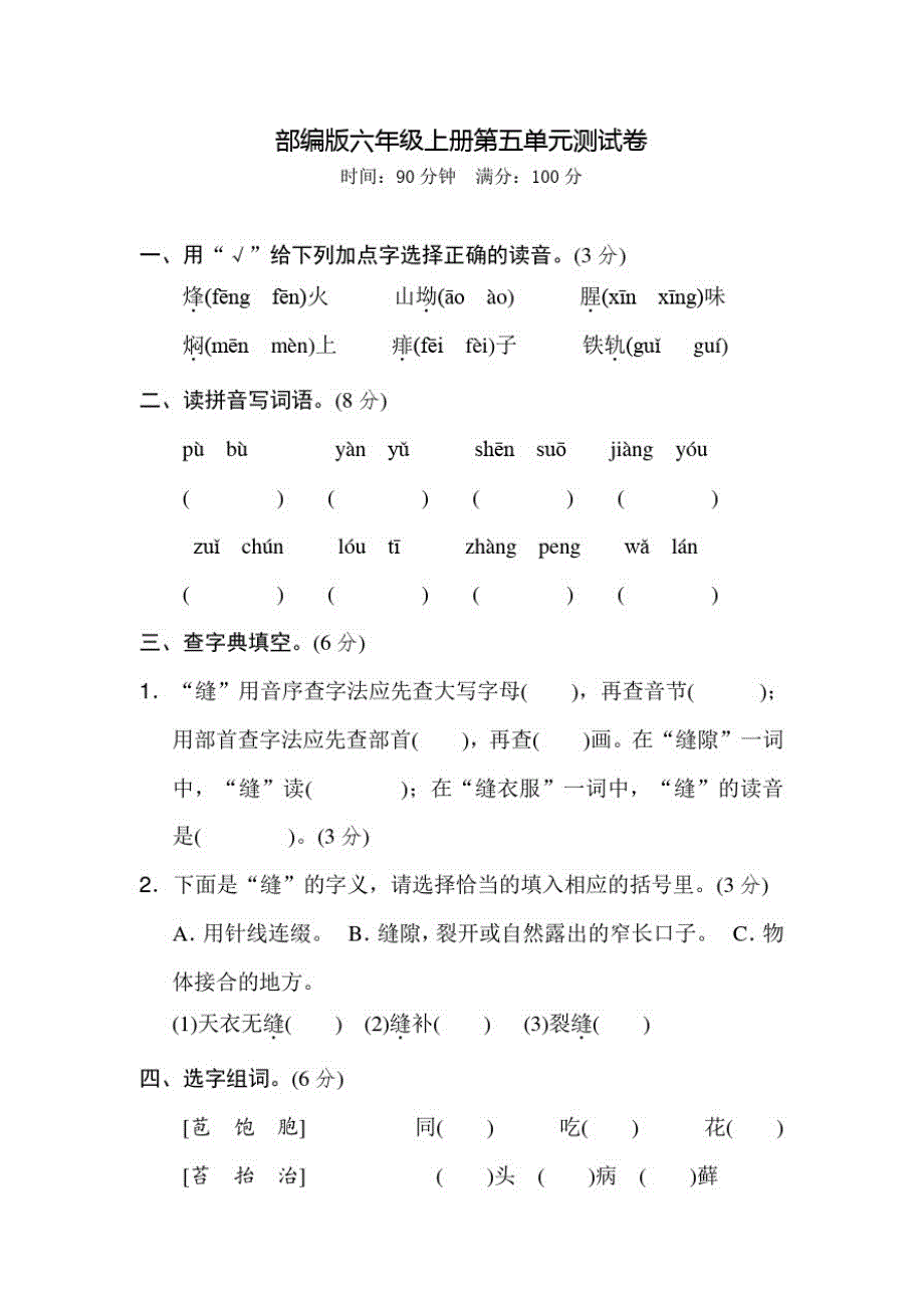 部编版语文六年级上册第五单元综合检测卷附答案_第1页