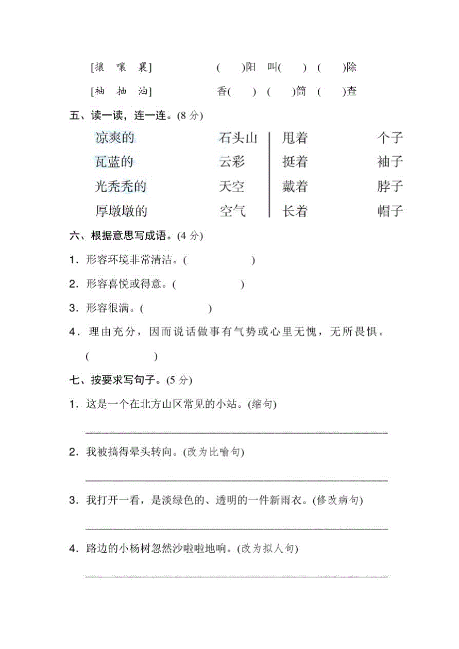 部编版语文六年级上册第五单元综合检测卷附答案_第2页