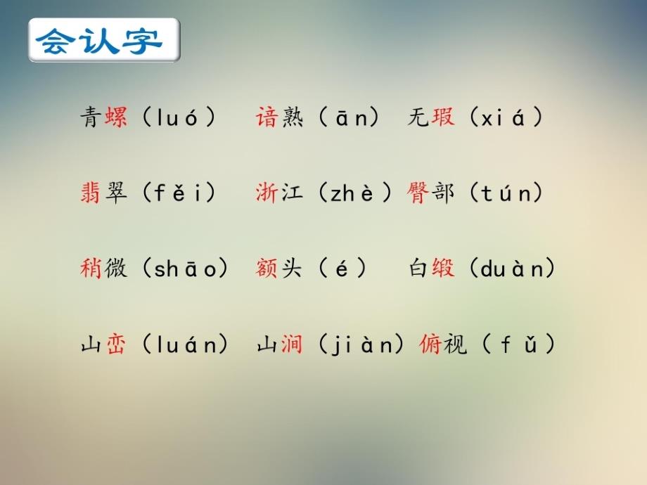 四年级下册语文课件-知识清单-第一单元∣人教新课标-完整版_第2页