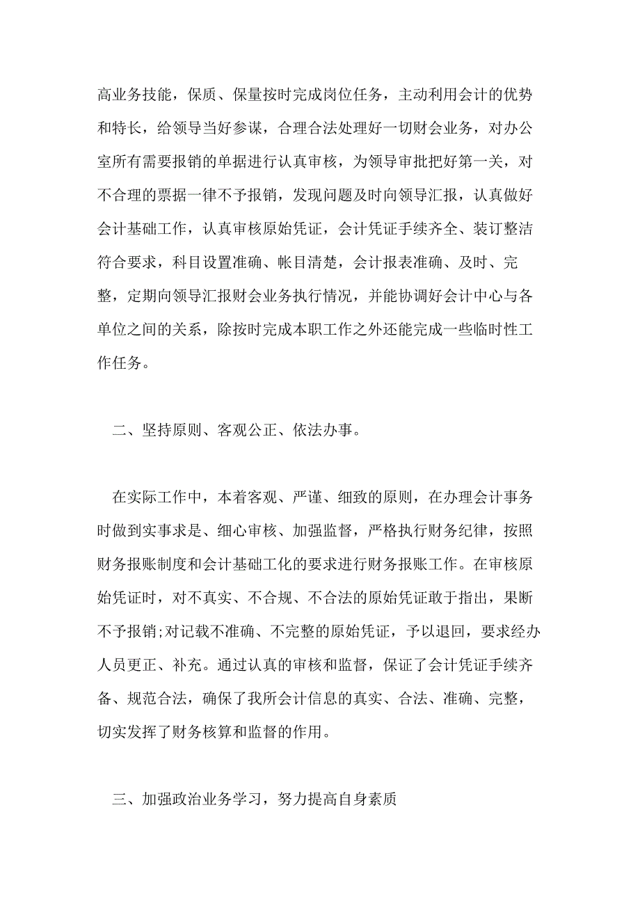 2020年企业财务科员工工作总结_第2页