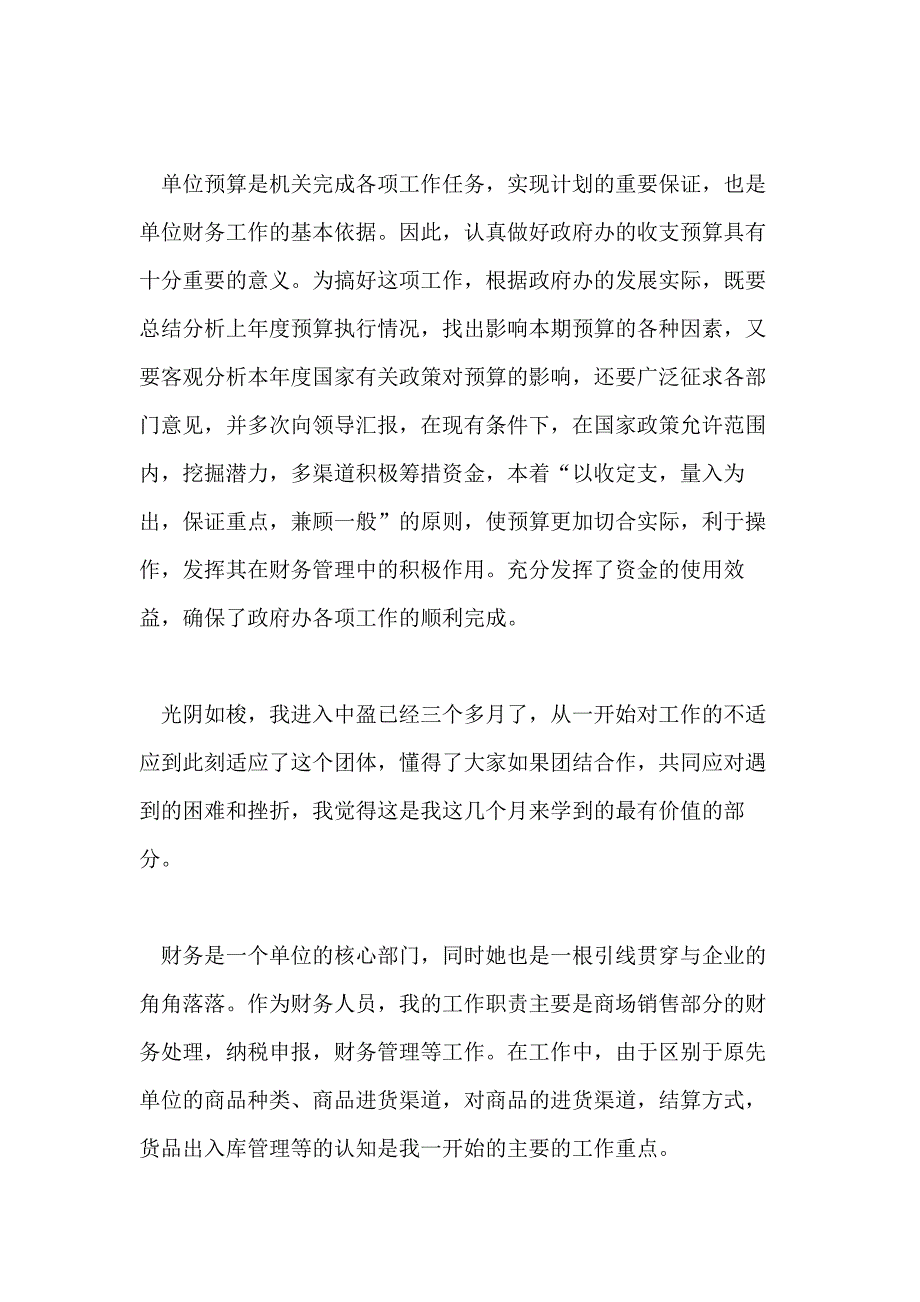 2020年企业财务科员工工作总结_第4页