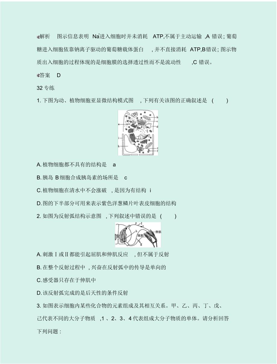 2020届高考生物一轮复习高分解题模板：3.模型图解类_第3页