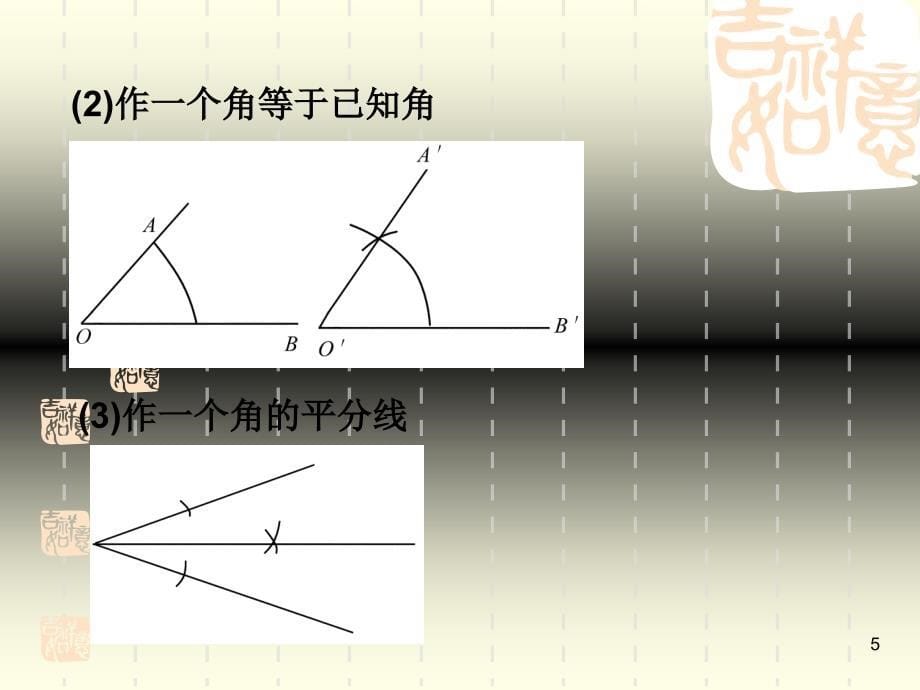 中考复习尺规作图专题一题型大汇总中考训练专题演示课件_第5页