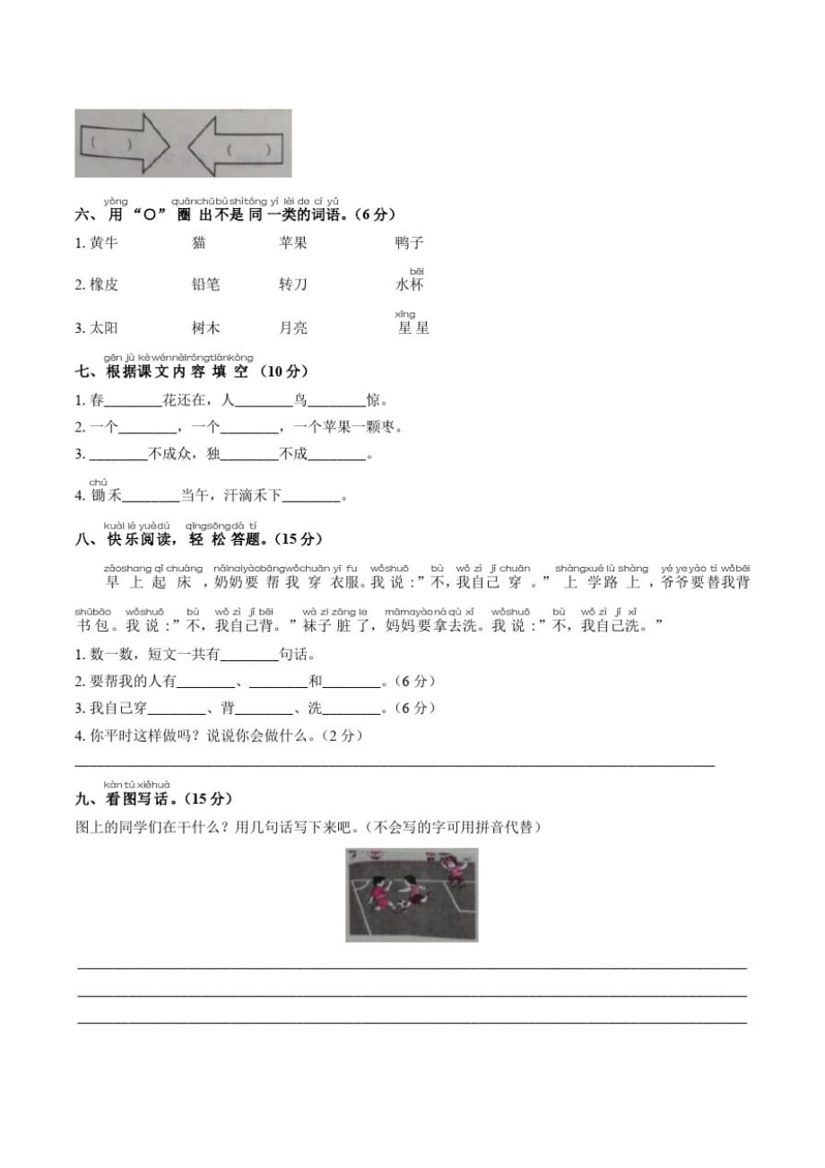 部编版语文一年级上册《第五单元检测》附答案_第2页