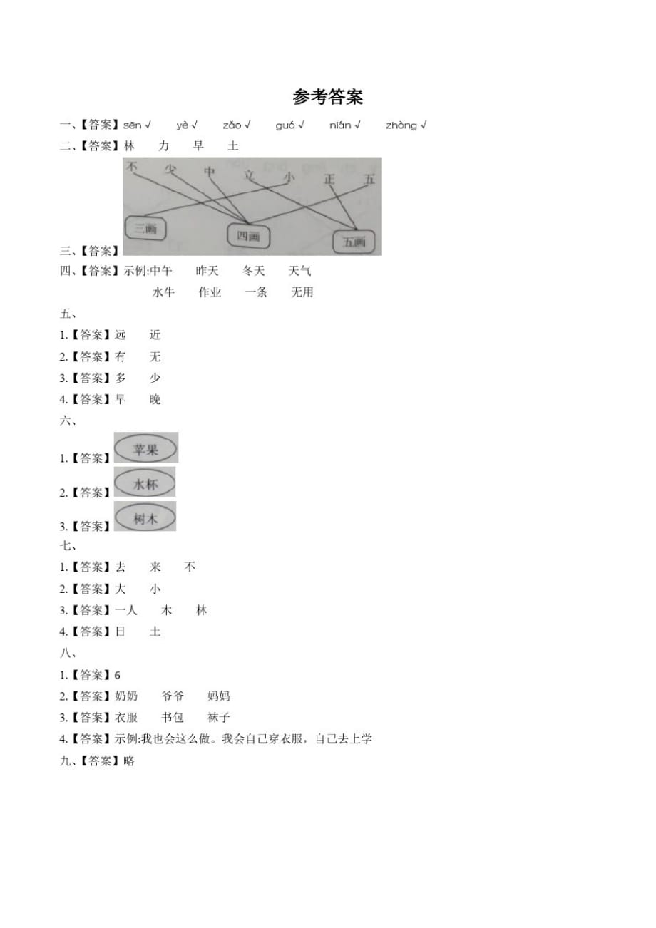 部编版语文一年级上册《第五单元检测》附答案_第3页