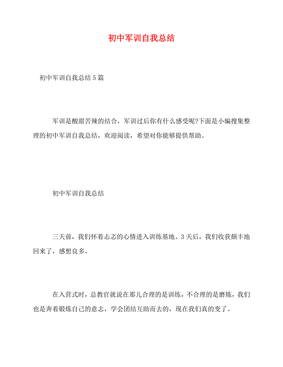 2020最新初中军训自我总结_1_第1页