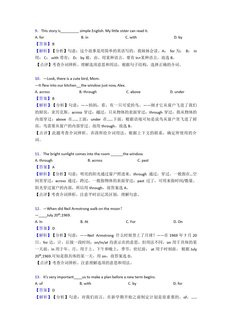 人教版中考英语复习专题介词综合分类解析_第3页