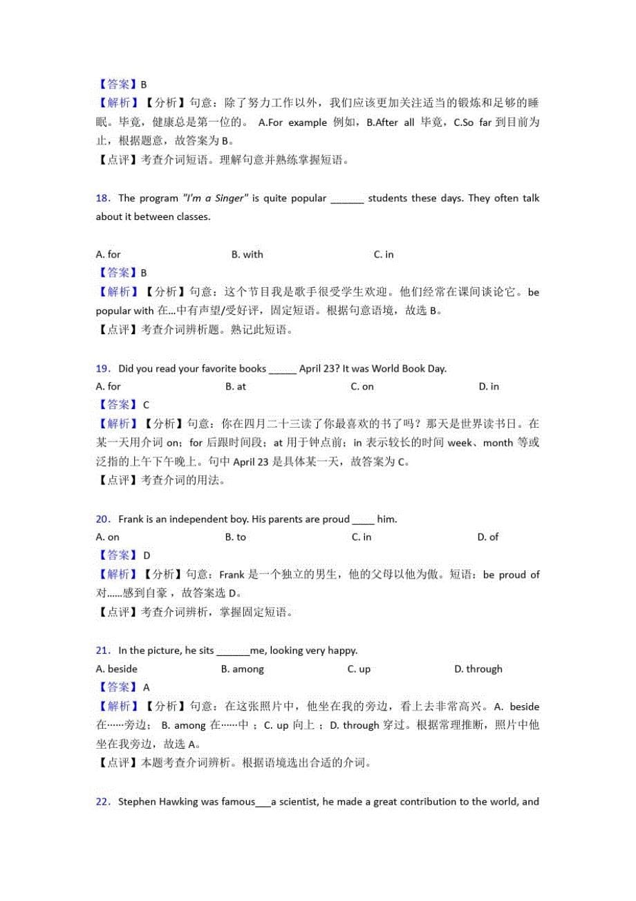 人教版中考英语复习专题介词综合分类解析_第5页