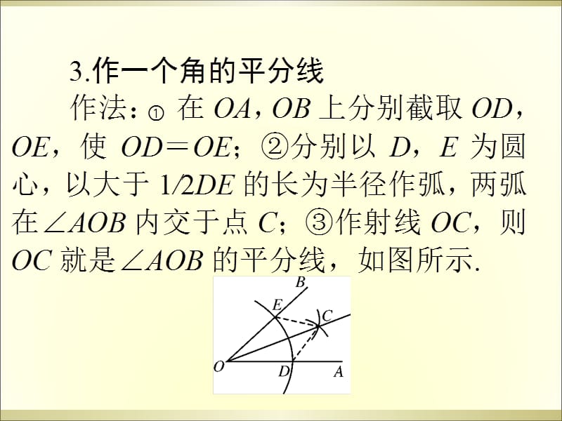 广州中考高分突破数学教师课件第27节尺规作演示课件_第5页